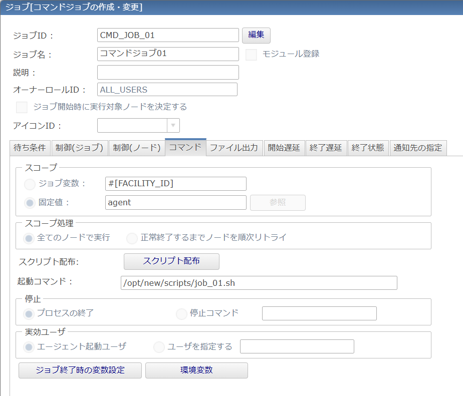 更新したCMD_JOB_01 のコマンドタブ