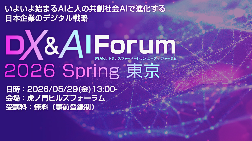 SBクリエイティブ主催「DX&AI Forum 2026 Spring 東京」出展のお知らせ