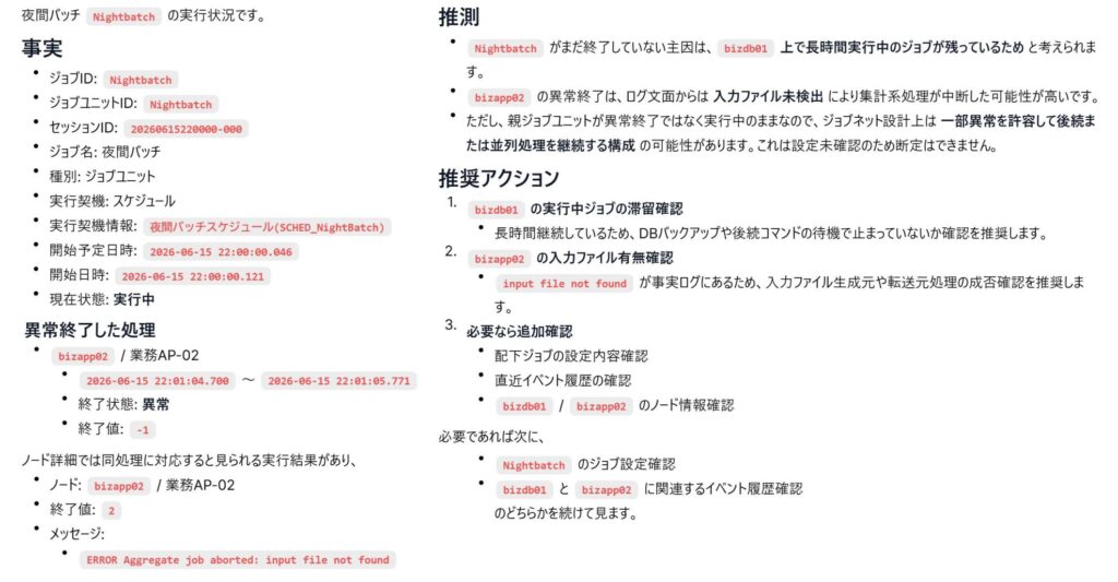 質問1への応答:夜間バッチの実行状況