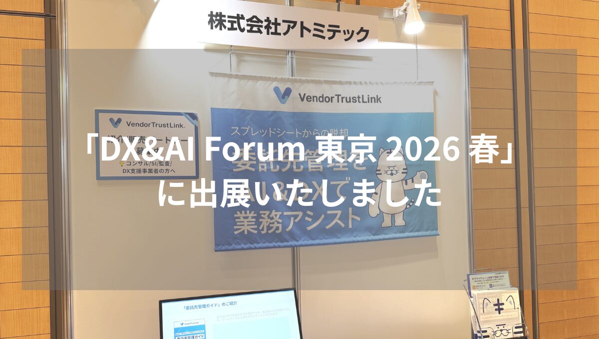 【展示会レポート】「DX&AI Forum 2026 Spring 東京」に出展いたしました