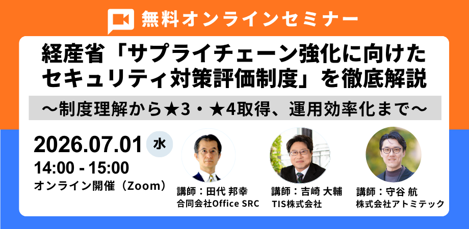 経産省「サプライチェーン強化に向けたセキュリティ対策評価制度」を徹底解説