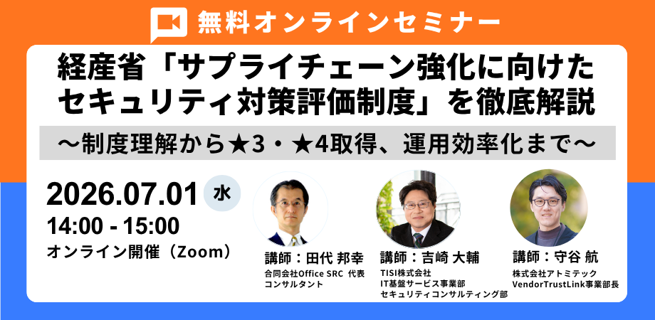 【終了】経産省「サプライチェーン強化に向けたセキュリティ対策評価制度」を徹底解説
