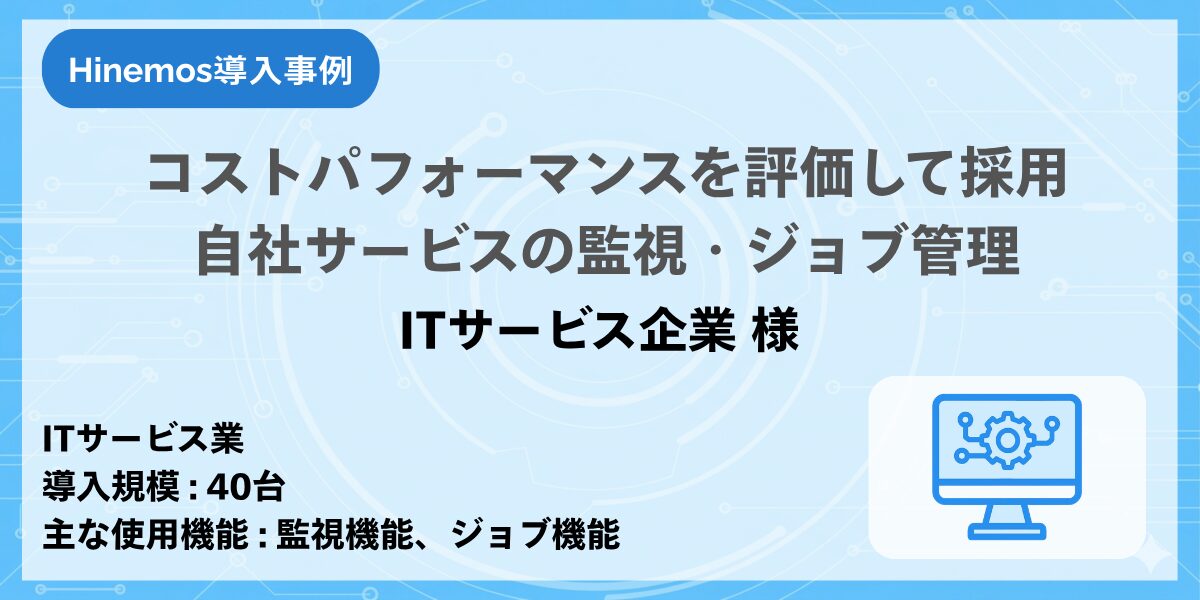 ITサービス企業のロゴ