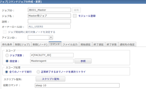 Masterジョブスコープ