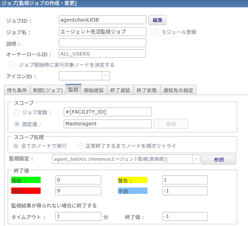 監視ジョブ作成