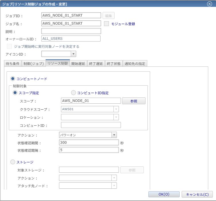 リソース制御ジョブ作成