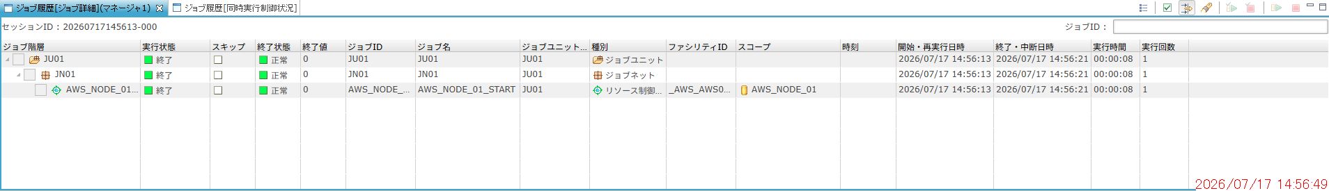 ジョブ実行結果
