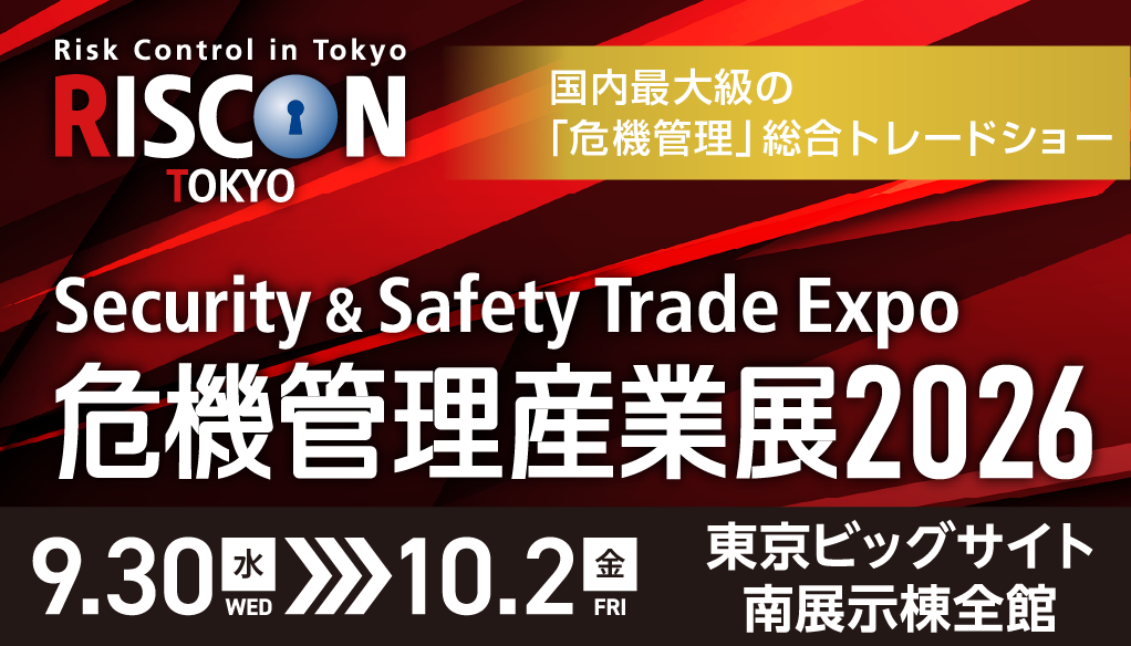 「危機管理産業展2026（RISCON TOKYO）」に出展・登壇いたします