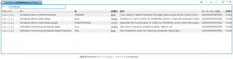 メンテナンス[Hinemosプロパティ]ビュー_フィルタ条件