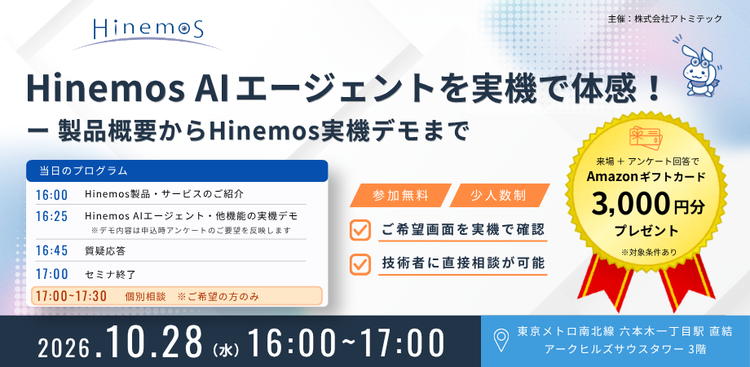 Hinemos AIエージェントを実機で体感！ ― 製品概要からHinemos実機デモまで