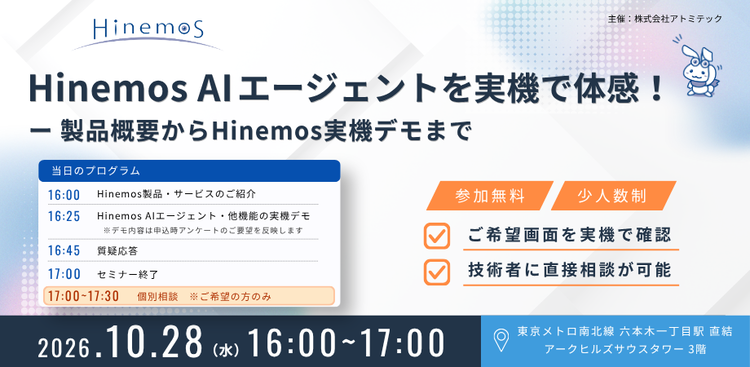 Hinemos AIエージェントを実機で体感！ ― 製品概要からHinemos実機デモまで